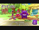 柄の悪い相棒アチャモと初心者ワニノコが行くポケダン救助隊DX　その7