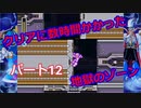 【ロックマンX３】ロックマン道中記　Part１２