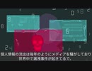 【実話】もしも個人情報流出したら？事例が深刻すぎる件