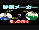 【ラジオ】日進月歩ののどちんこあったまってますか？～異世界診断～