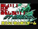 【invisigun】見えない敵と戦うゲームinvisigun【実況】