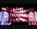 琴葉Thunder_Part2 C.202ECフォルゴーレ【RB】