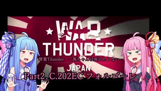 琴葉Thunder_Part2 C.202ECフォルゴーレ【RB】