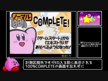 星のカービィ 夢の泉デラックス 100% RTA 43:21 Part2/2