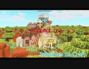 [Minecraft]きのこの森のレストラン