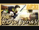 【ベレト/ベレス参戦記念】ファイアーエムブレム風花雪月  翡風の章 EP.18 メリセウス攻防戦 〜再開 リンハルト君、カスパル君！〜【実況】