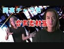 関東チャラ男音声素材集