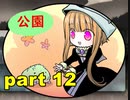 【実況】 素晴らしい世界観を求め、赫炎のインガノック 【part12】