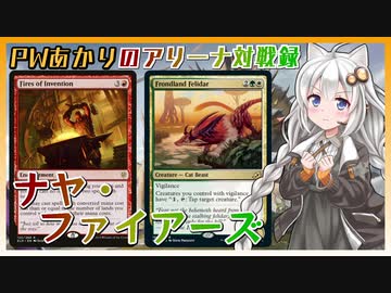 PWあかりのアリーナ対戦録『かつて制圧の輝きというカードがあったらしい』【MTGA】