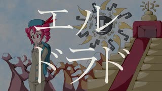 【重音テト】エルドラド【UTAUオリジナル曲】