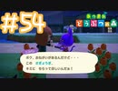 【実況｜あつまれ どうぶつの森】20代女、都会に疲れたので無人島に移住する＃５４