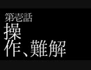【ACfa】『世界で一番』操作がへたくそな男#1【今更名作初見実況】