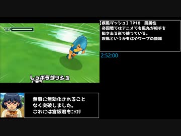 【RTA】イナズマイレブンfor3DS　Any%   4時間56分53秒　part6/10