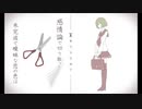 キリトリセン 歌ってみた ver.はっしー