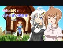 【Deiland】ささらとあかりと小さな星の開拓史part16【VOICEROID・CeVIO実況】
