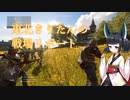 東北きりたんの戦場リポート