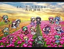 【実況】大同団結-東方彩幻想-【PartLAST-2】
