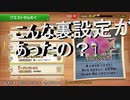 【カービィハンターズ】　クエストに裏設定があったんですね～今更知りましたよ2