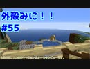 【Minecraft】外殻クラフトみに！！ Part.55【ゆっくり実況】