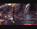 【MHWIB】何も言うな、俺はジンオウガ亜種が狩りたいだけだ【モンスターハンターワールドアイスボーン】