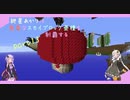 【Minecraft】紲星あかりは鬼畜なスカイブロック亜種を制覇するpart13