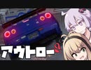 結月ゆかりがブツを運んで三千里したTheCrew