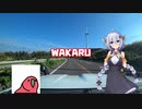 【VOICEROID車載】僕らは旅がしたい-納車編の訂正とコメント返し【四輪】