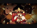 クイーンオブハート　歌ってみた【蜜翅】
