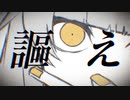 アングレイデイズ　歌ってみた 【絢瀬イオリ】