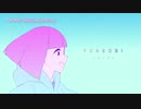 【ニコカラ】ハルジオン【Off Vocal】