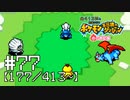 【実況】全413匹と友達になるポケモン不思議のダンジョン(赤) #77【177/413~】