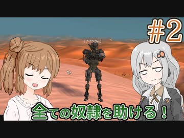 【kenshi】ささらちゃんは全ての奴隷を解放する part2【CeVIO&Voiceroid実況】