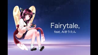 【AIきりたん】Fairytale,【NEUTRINOカバー】