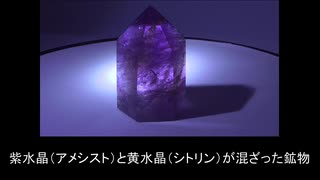 【鉱物】アメトリンがくるくる回る 改