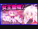 【ホラーゲーム】ぷろふぇっしょなるなPocket Mirrorぱーと5 by星ノ宮学園【ゆっくり実況】【オリキャラ実況】