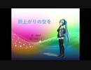 雨上がりの空を