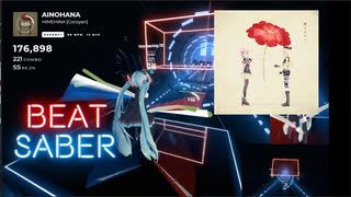 【Beat saber】藍の華 -Expart Puls-