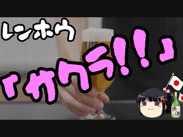 蓮舫「まだサクラは終わっていない！」