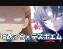 【はめふら】総士さんのデスポエムで破滅フラグをテクニカルに立ててもらった