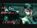 【FF7REMAKE】夫婦で映画を観るようにプレイ【その３９】