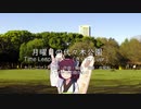 【NEUTRINOカバー曲】月曜日の代々木公園【AIきりたん】