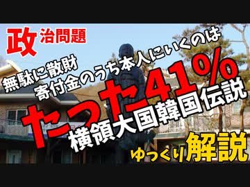 【政治問題】韓国、ついに反日の代名詞慰安婦問題で国内亀裂【ゆっくり解説】
