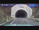 【車載動画】国道394号part8+V