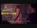 【Life Is Strange】で奇妙な人生を歩む！実況プレイＰＡＲＴ４７