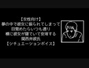 【女性向け】夢の中で彼女に振られてしまって、目覚めたらいつも通り横に彼女が寝ていて安堵する関西弁彼氏【シチュエーションボイス】