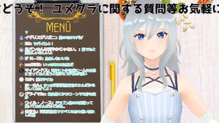 【ユメノグラフィア】卵生疑惑に抱かれる聖グレイル