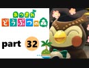【あつまれどうぶつの森】無人島の覇者【実況】part32