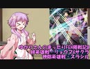 【FEH】ゆかりさんのまったりFEH挑戦記8 リョウマ&サクラ戦+スラシル戦