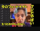 【Ninjaが告発！？】今のフォートナイトはだめかもしれない…