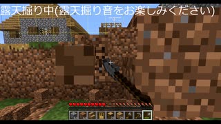 露天掘りの楽しさを伝えていく part1.0